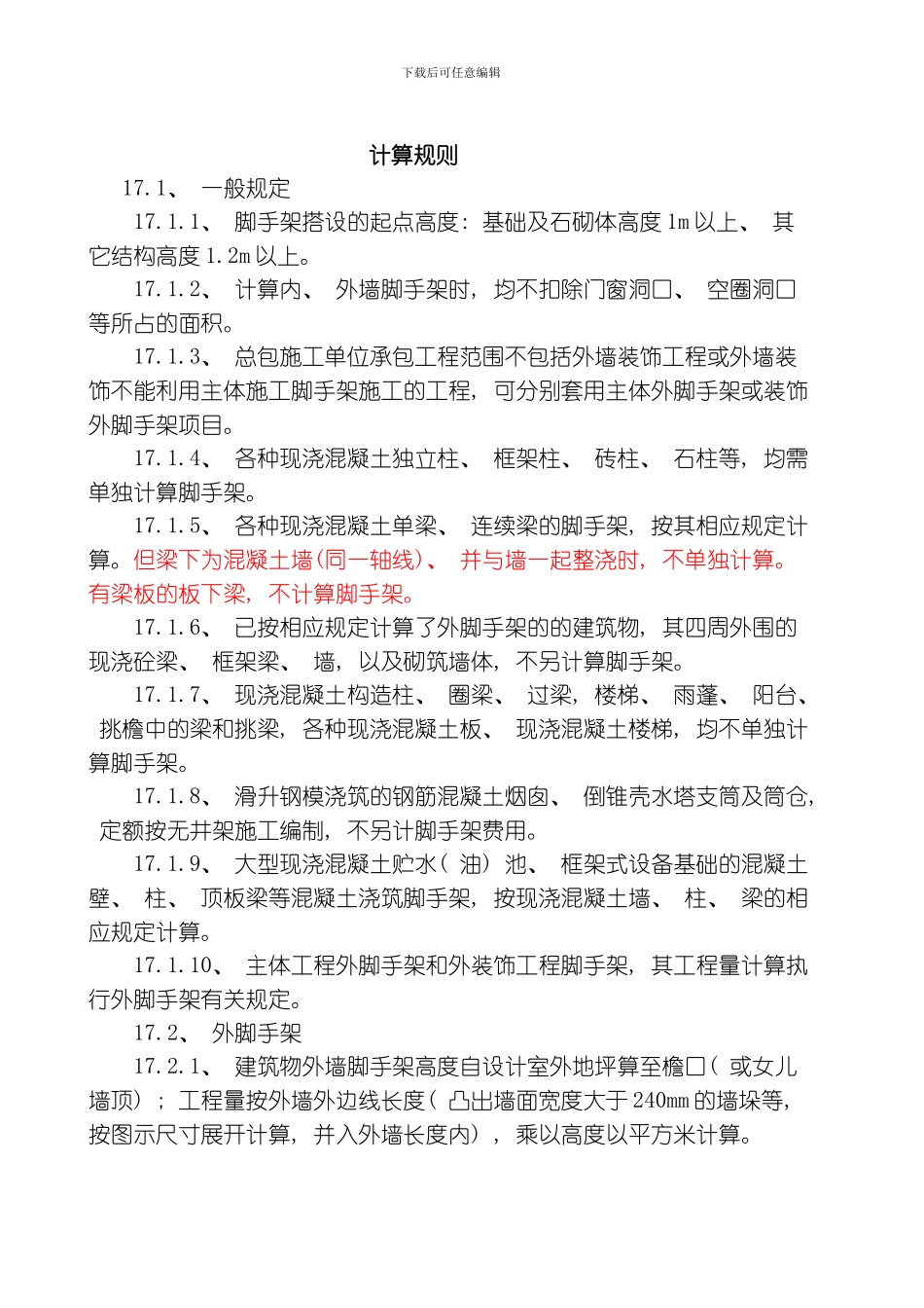 脚手架工程专业资料模板_第3页