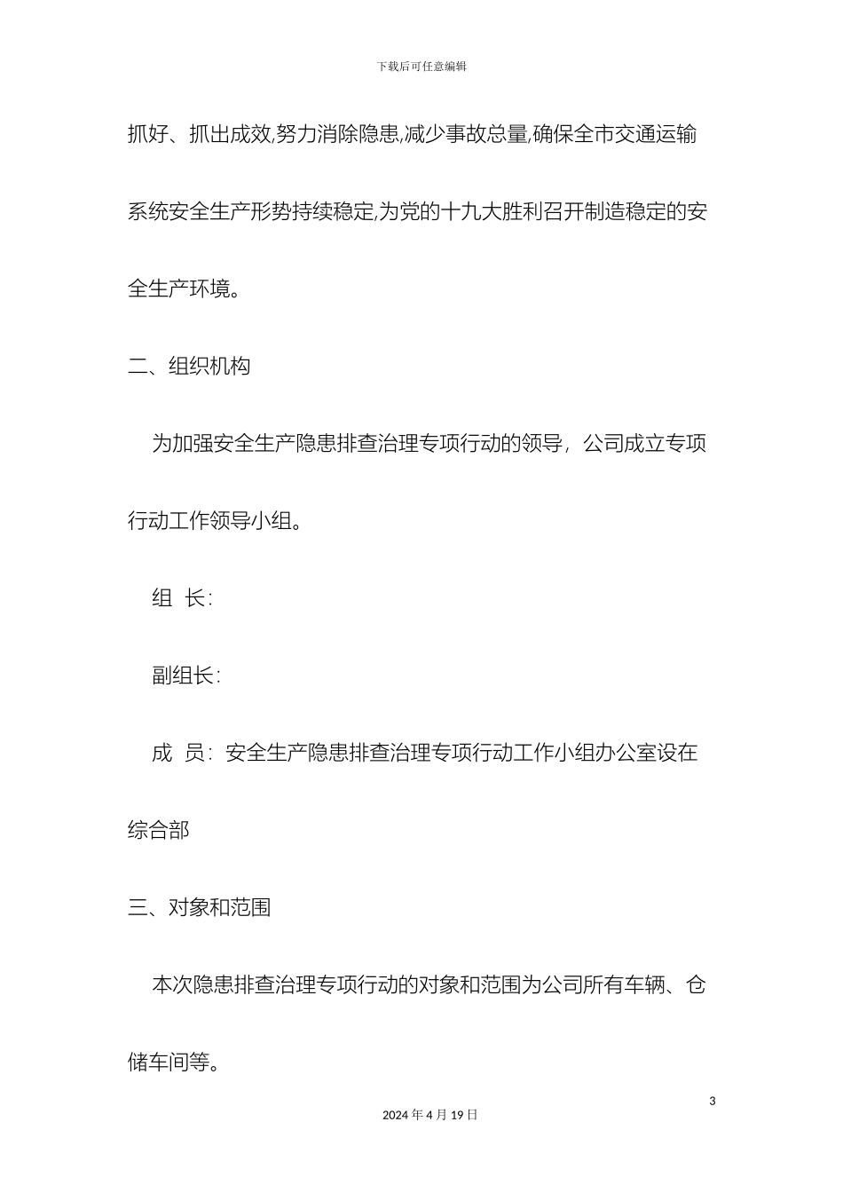 运输公司安全隐患大排查整治行动方案_第3页