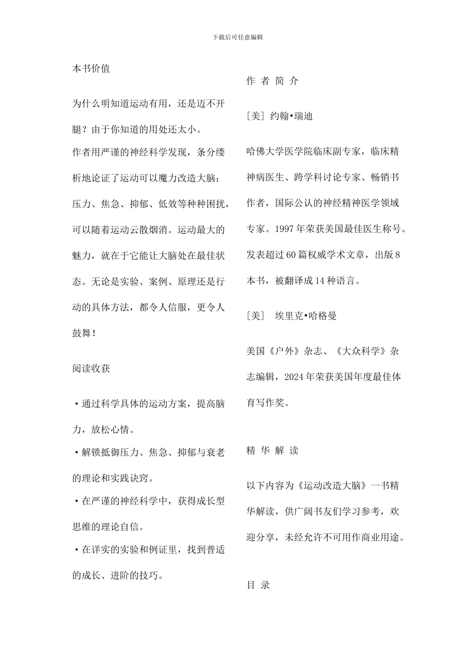 运动改造大脑樊登读书笔记_第1页