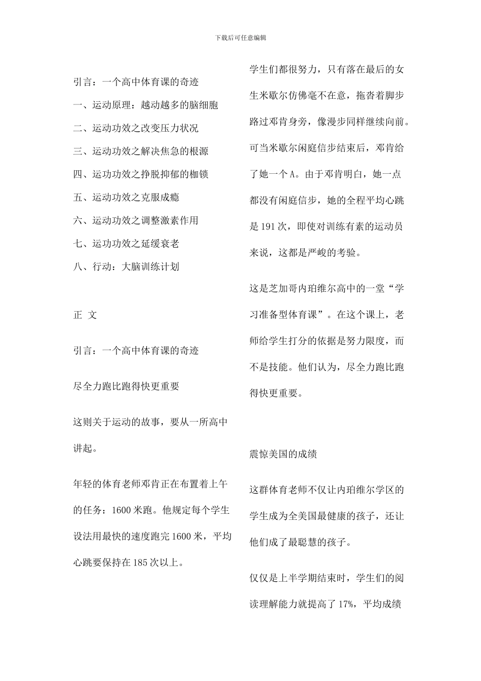 运动改造大脑樊登读书笔记_第2页