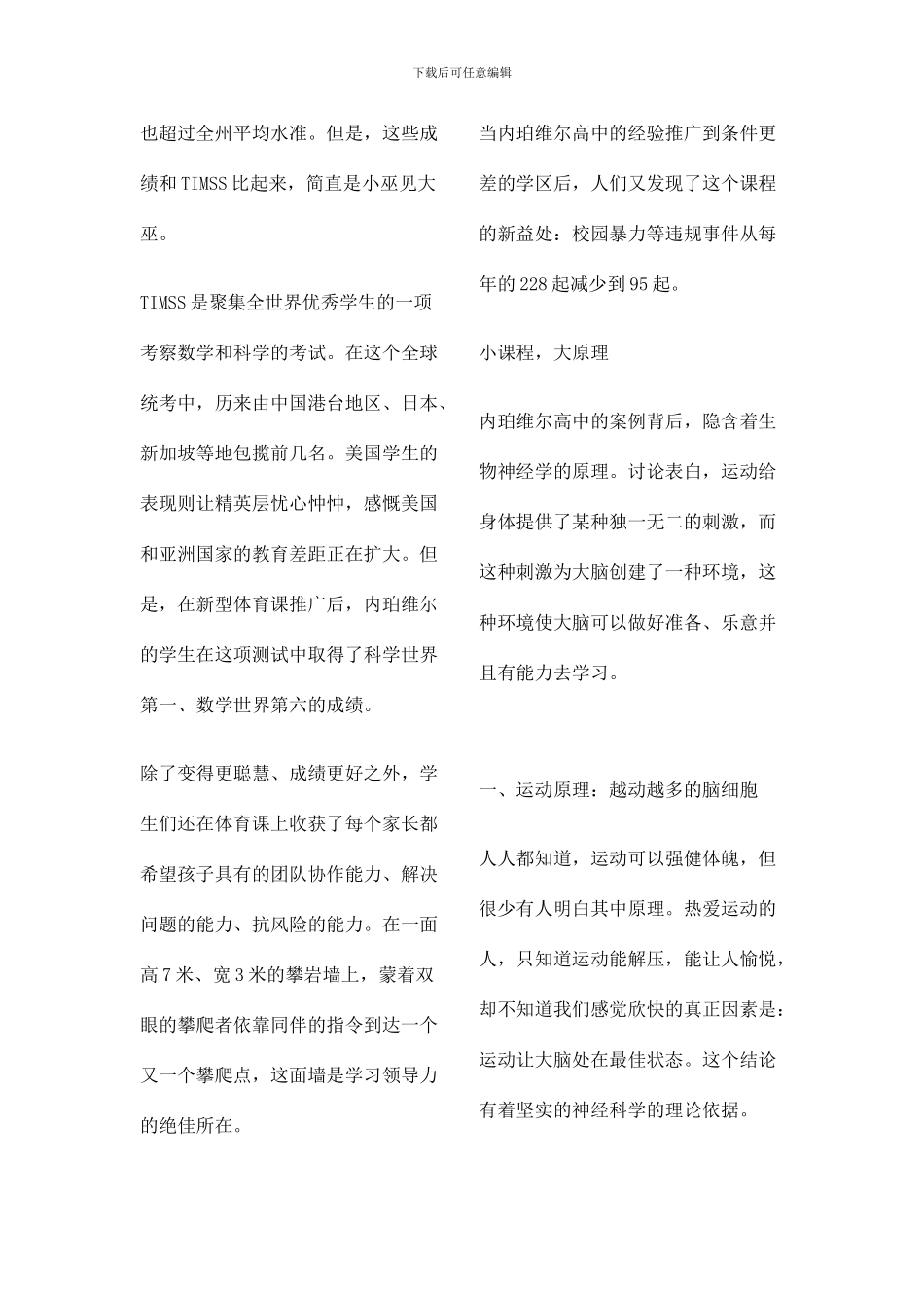 运动改造大脑樊登读书笔记_第3页