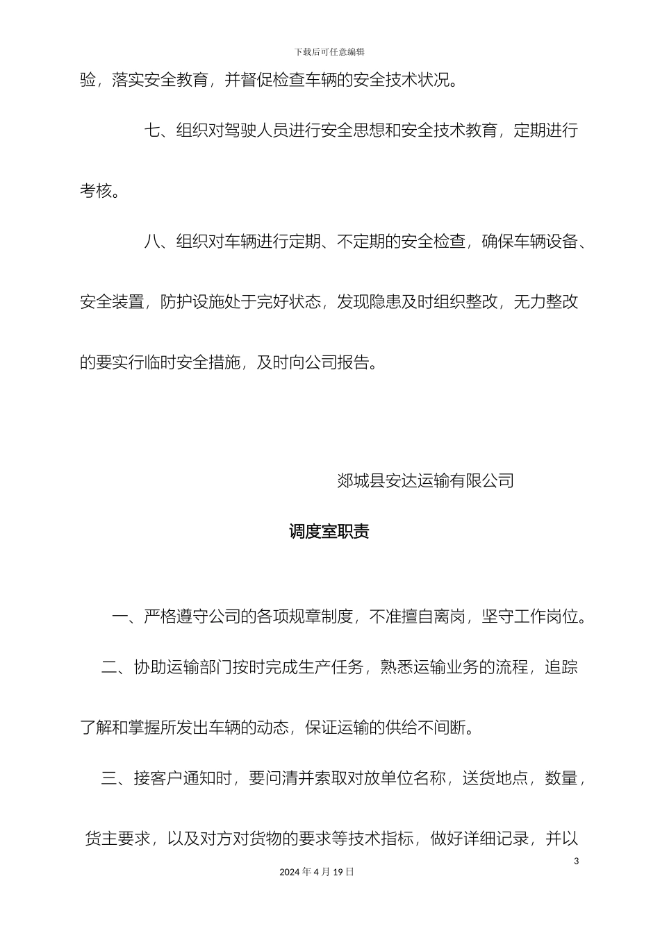 运输公司规章制度_第3页