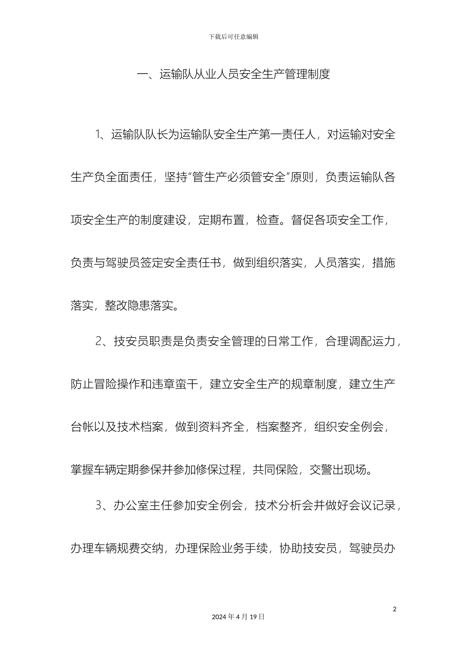 运输公司管理制度_第2页
