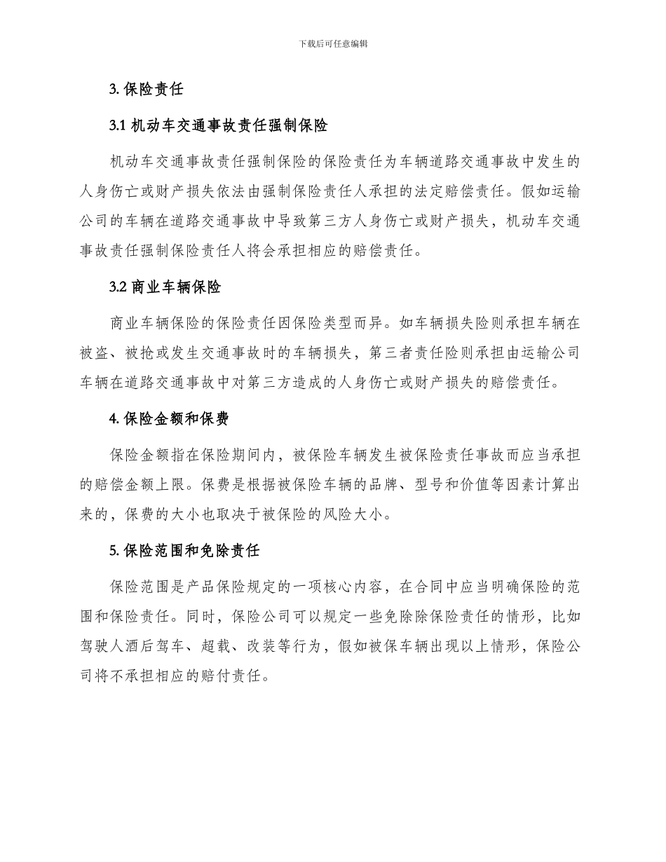 运输公司车辆保险合同_第2页