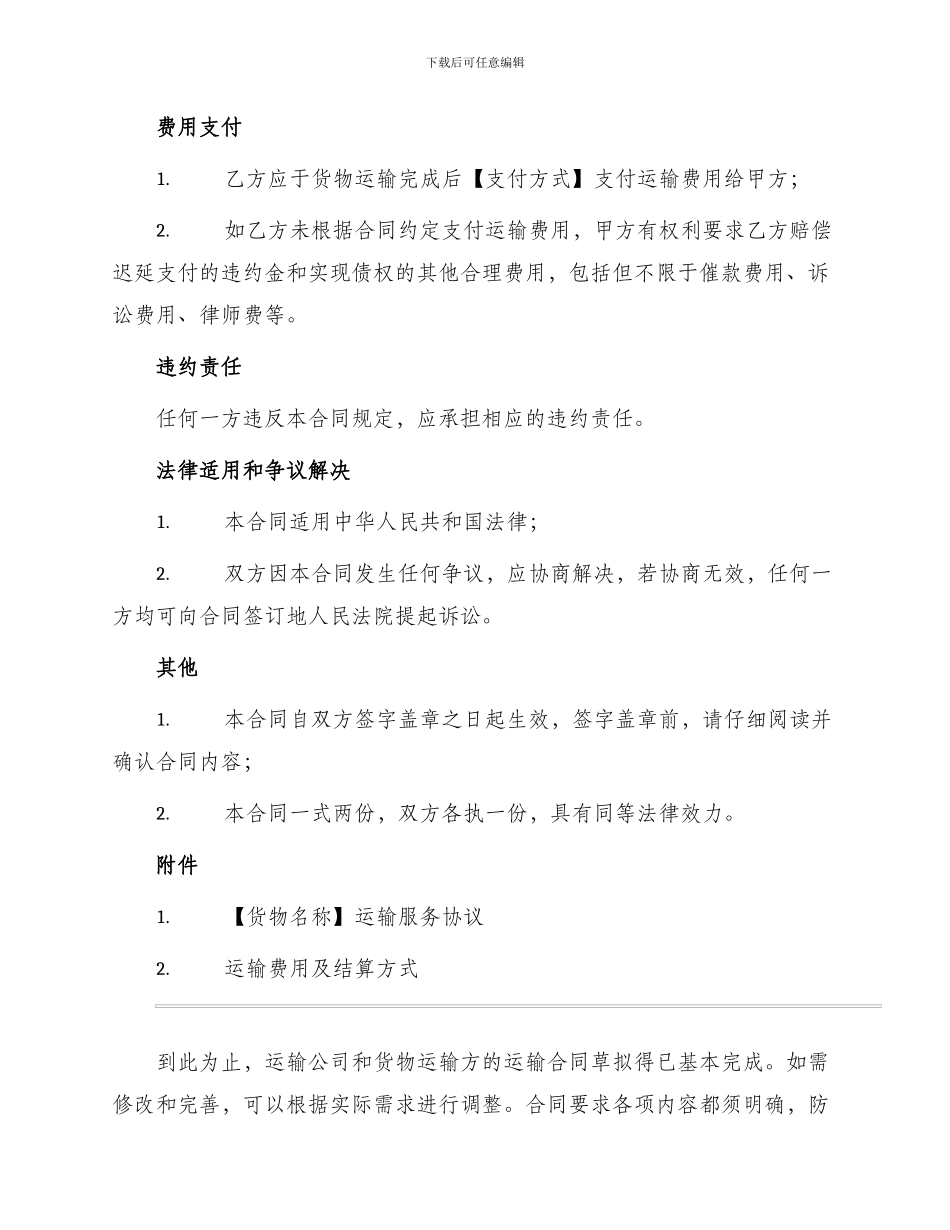 运输公司运输合同_第2页