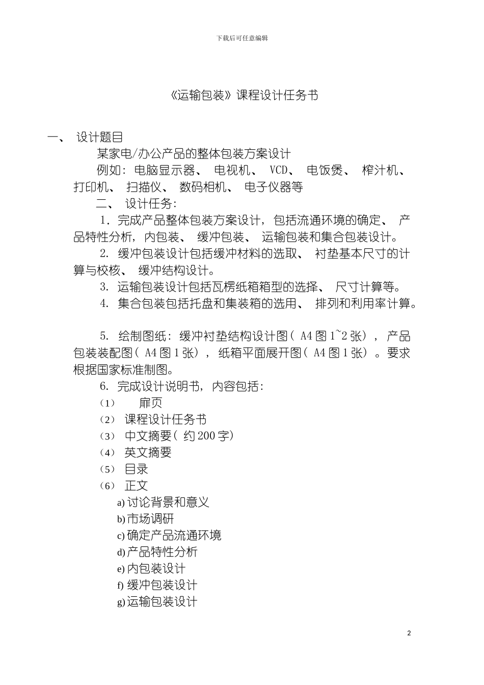 运输包装设计说明书模板_第2页