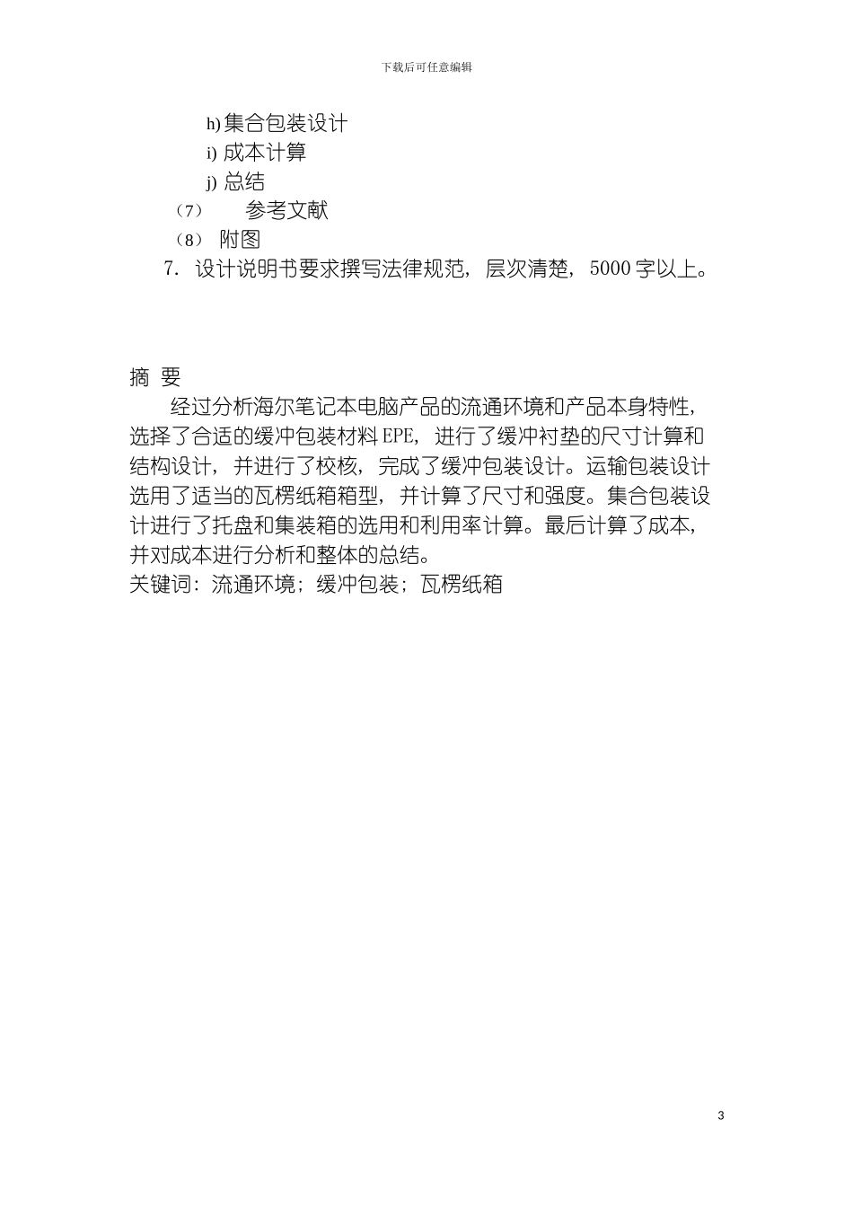 运输包装设计说明书模板_第3页