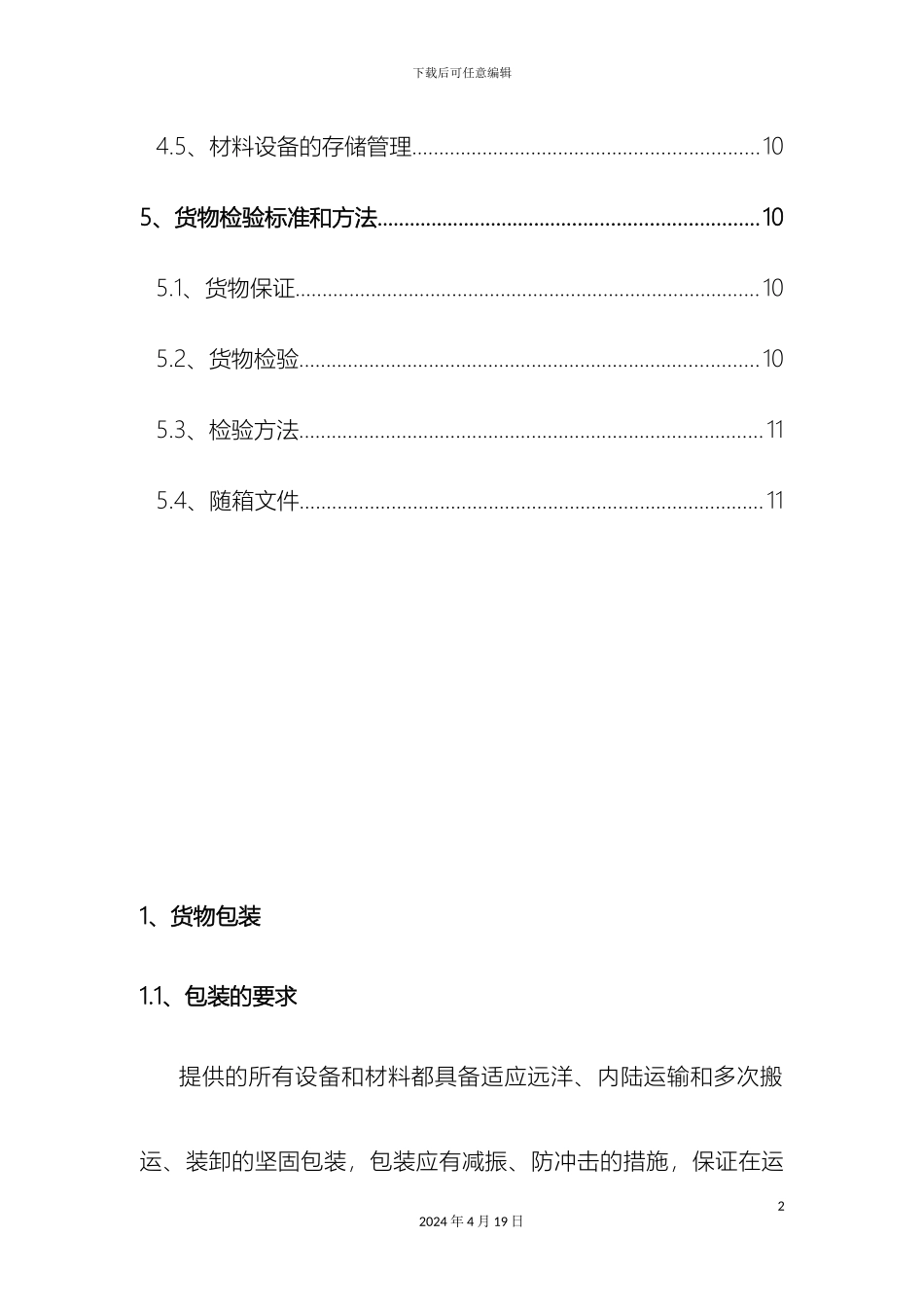 运输包装方案_第3页