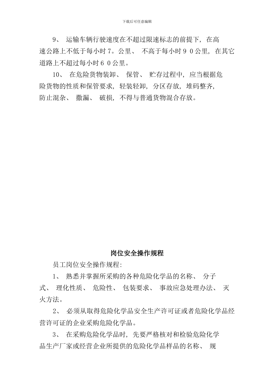 运输危险化学品管理制度样本_第2页