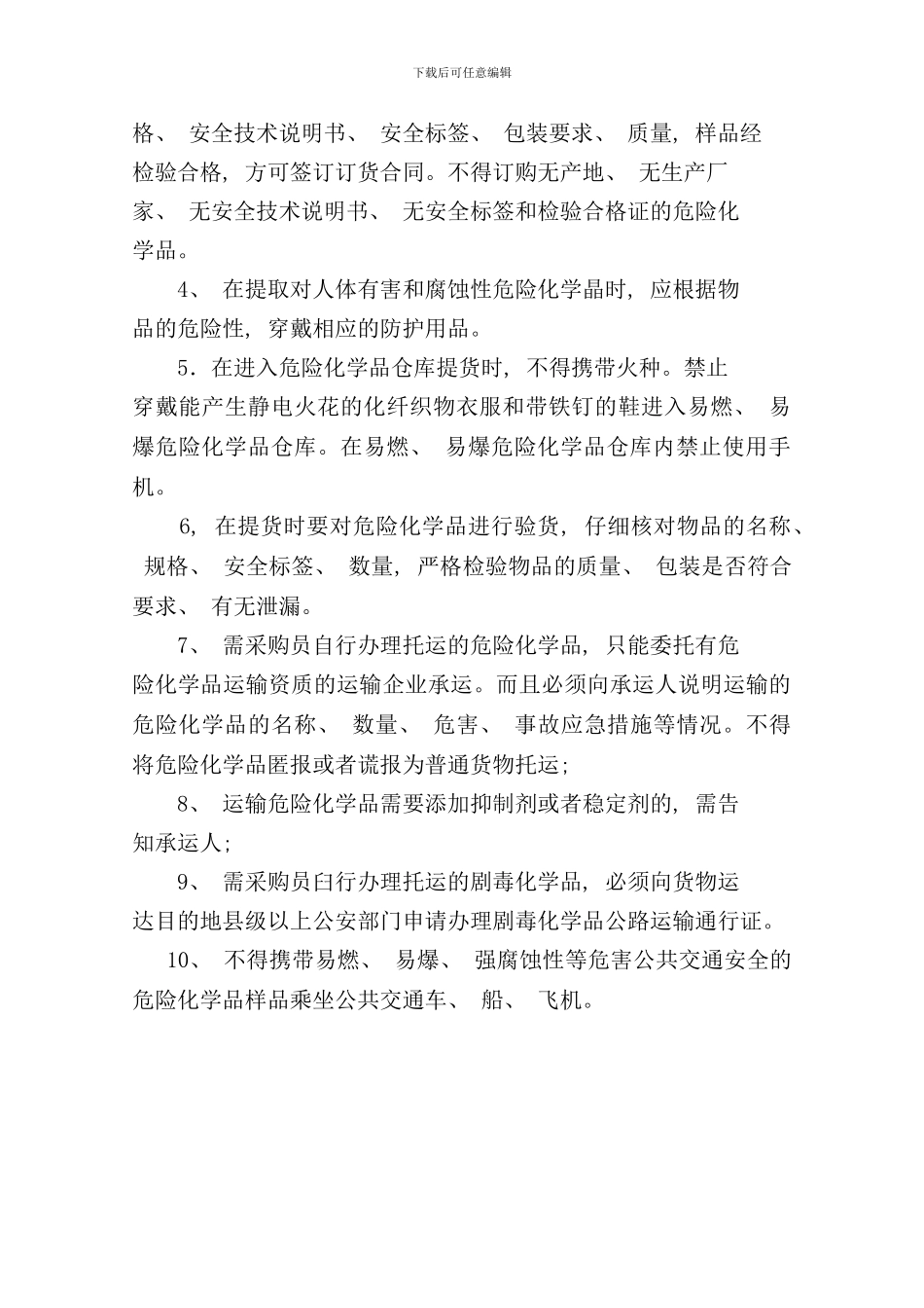 运输危险化学品管理制度样本_第3页