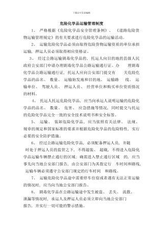 运输危险化学品管理制度样本