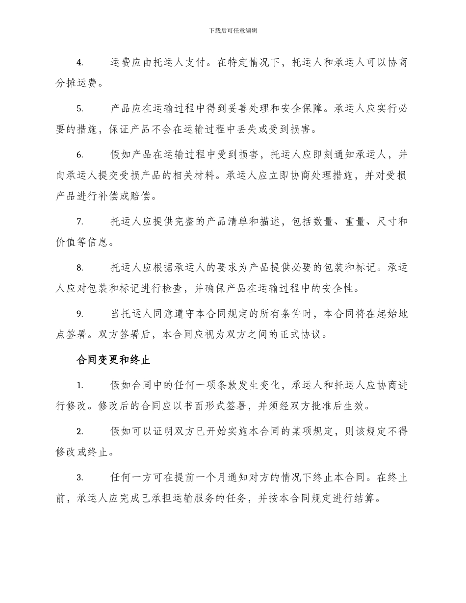 运输合同产品运输合同铁路_第2页