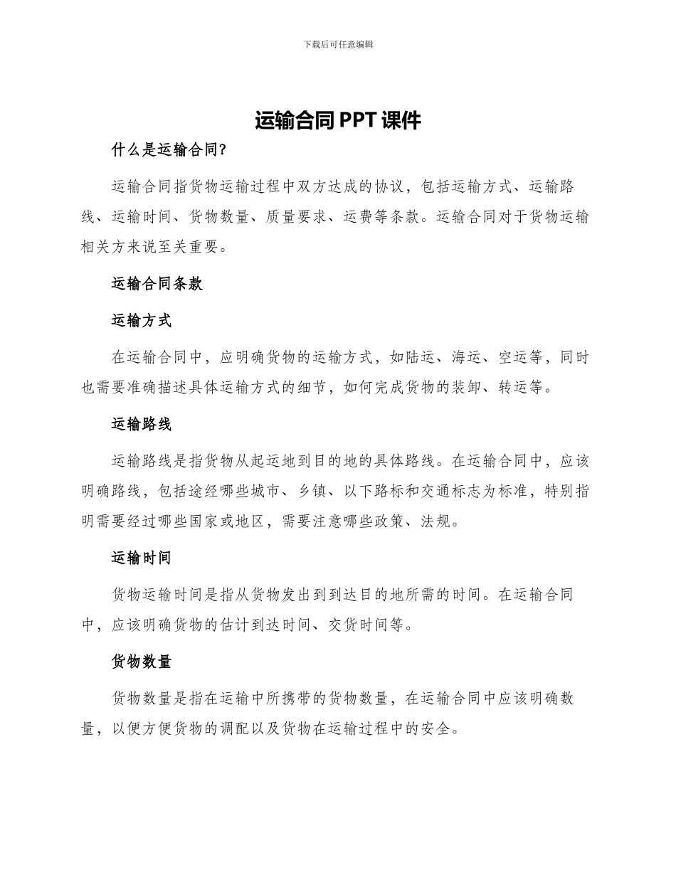 运输合同PPT课件_第1页