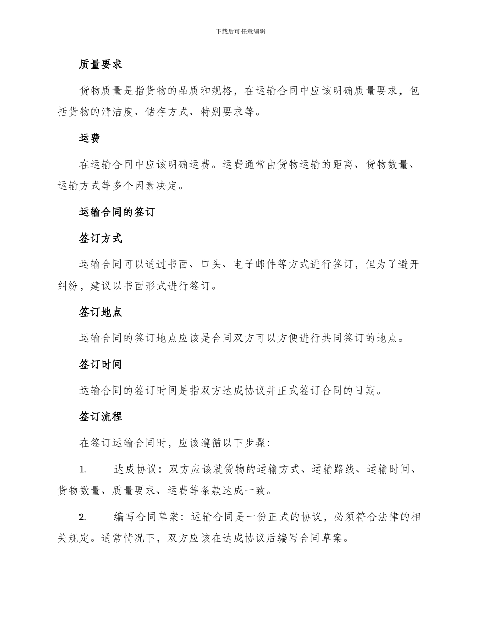 运输合同PPT课件_第2页