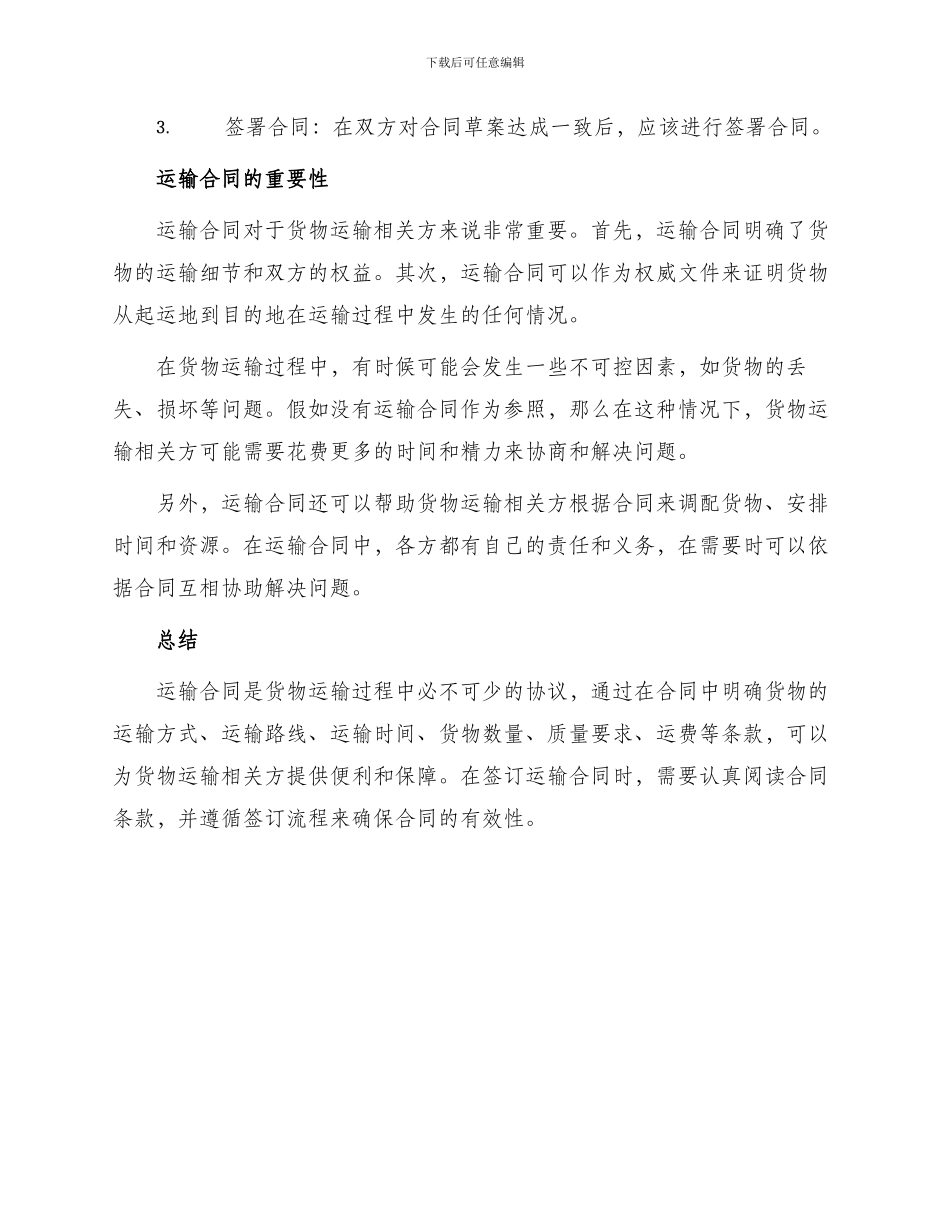 运输合同PPT课件_第3页