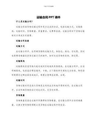 运输合同PPT课件
