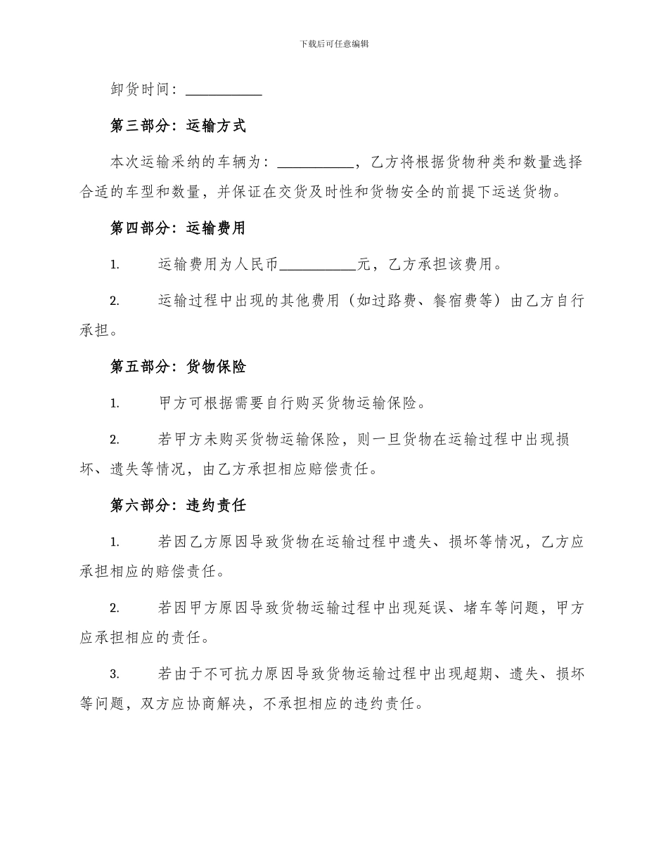 运输合同公路运输合同书_第2页