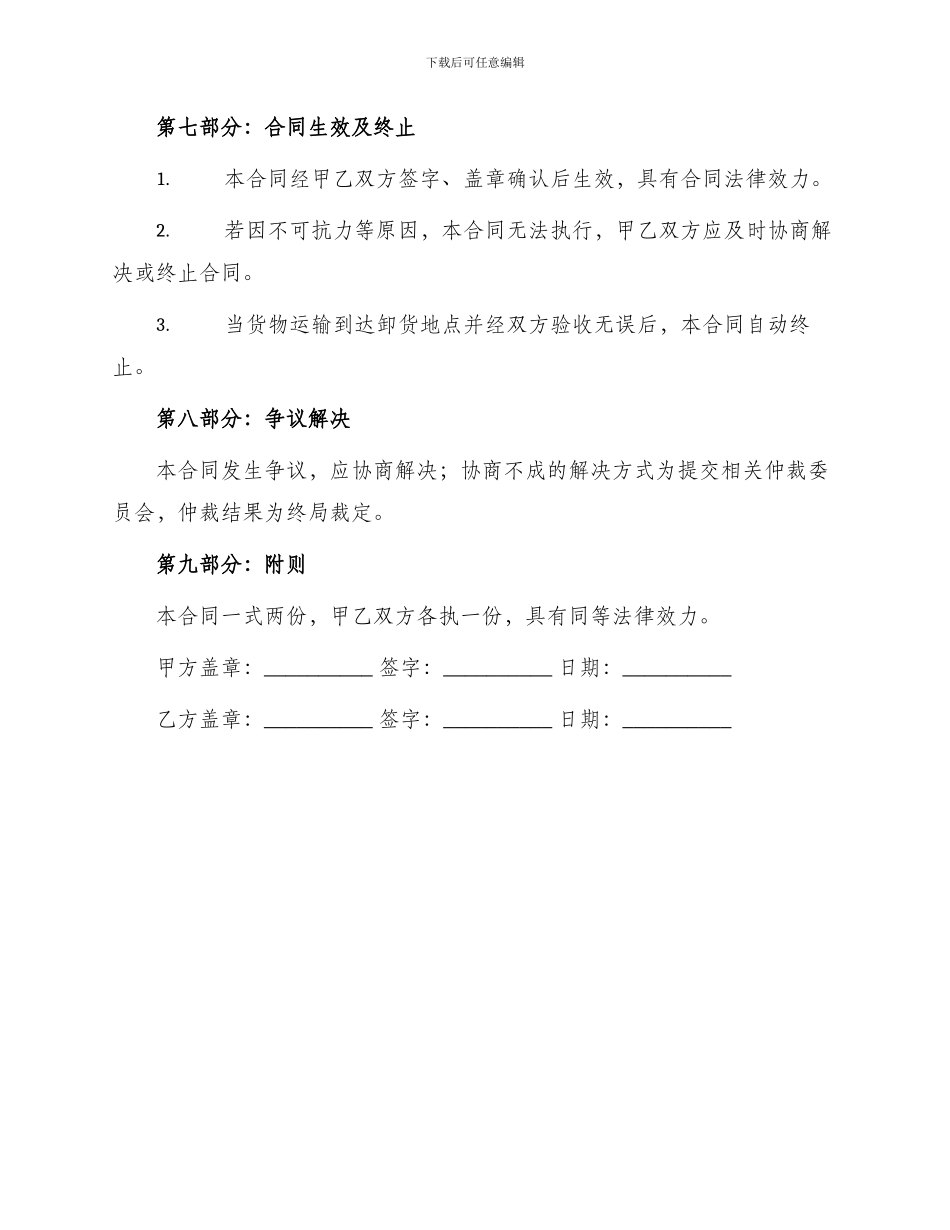 运输合同公路运输合同书_第3页