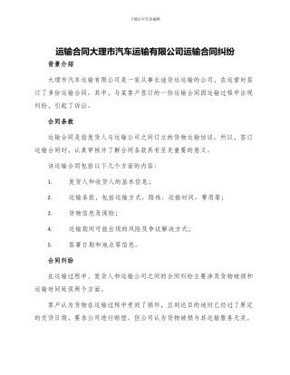 运输合同大理市汽车运输有限公司运输合同纠纷