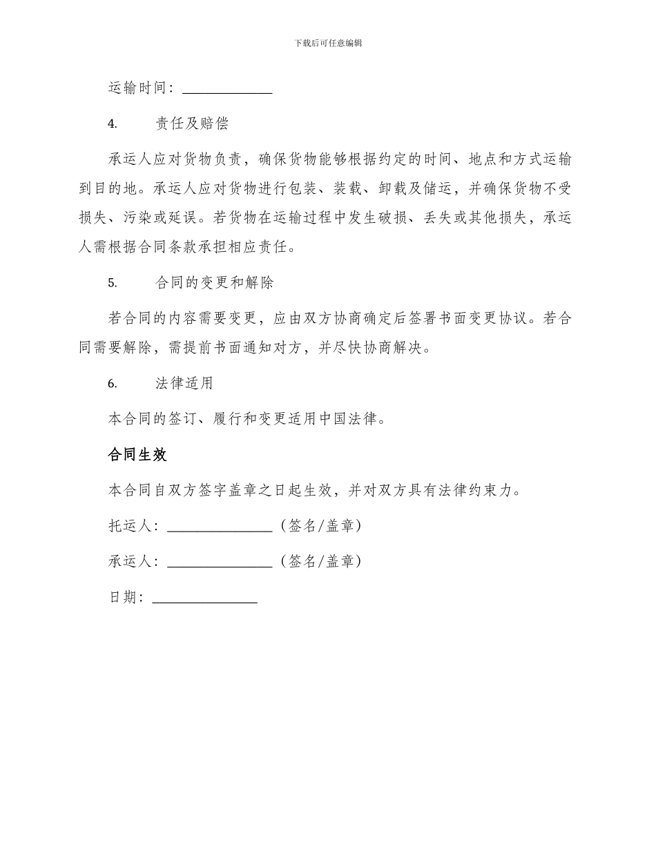 运输合同合同_第2页