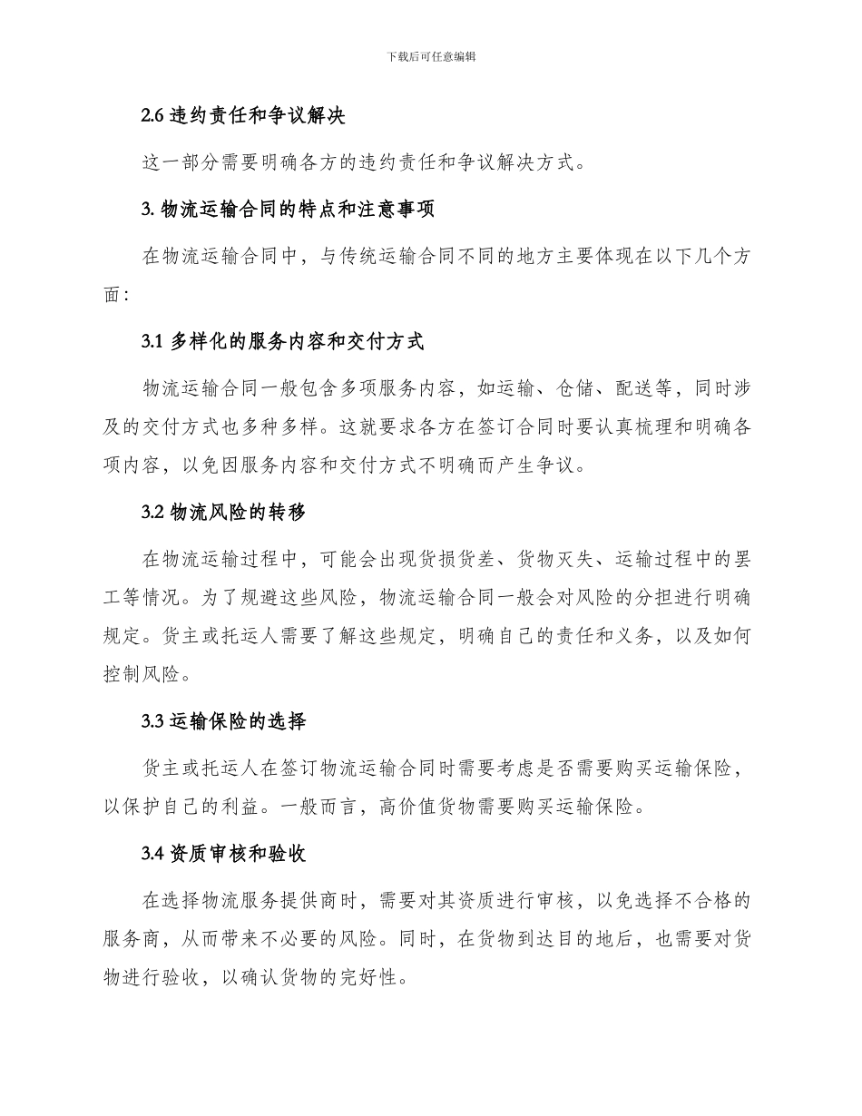 运输合同物流运输合同_第2页