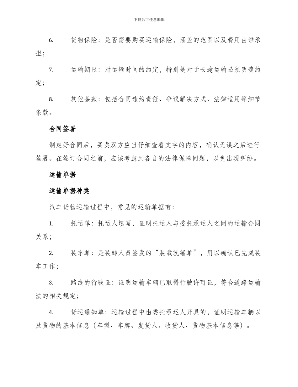 运输合同汽车货物运单_第2页