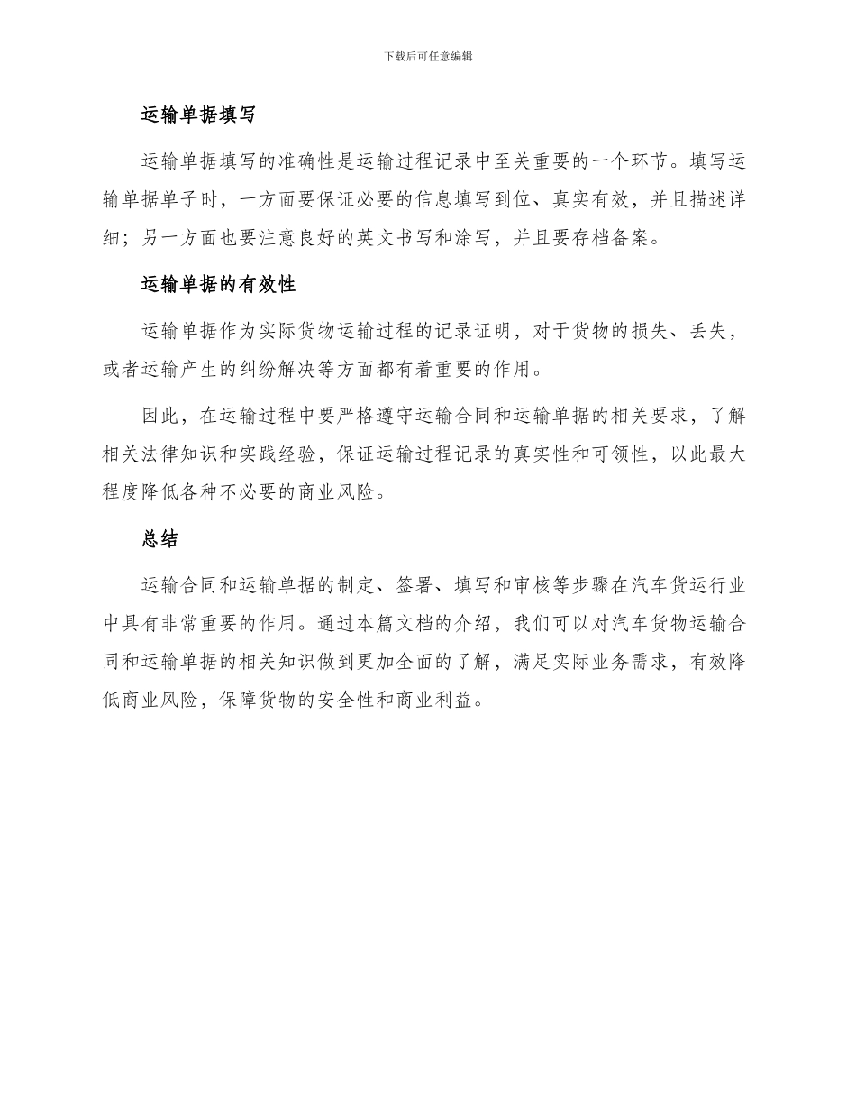 运输合同汽车货物运单_第3页