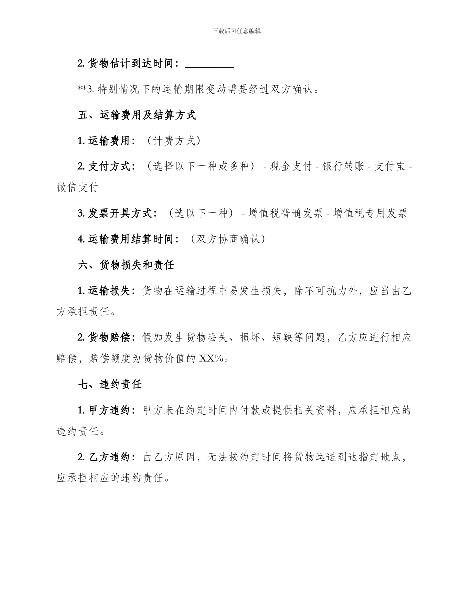 运输合同物流运输合同协议书_第2页