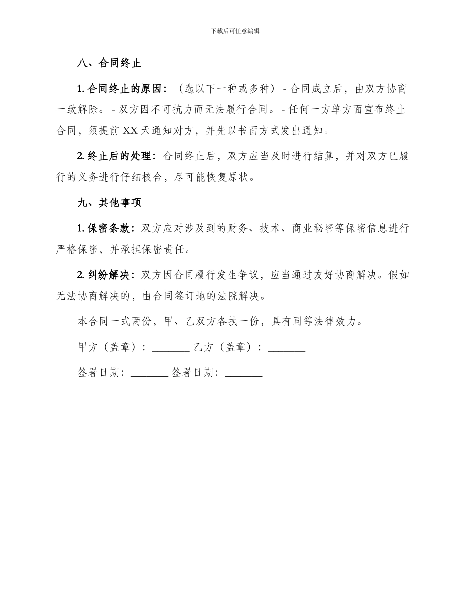 运输合同物流运输合同协议书_第3页