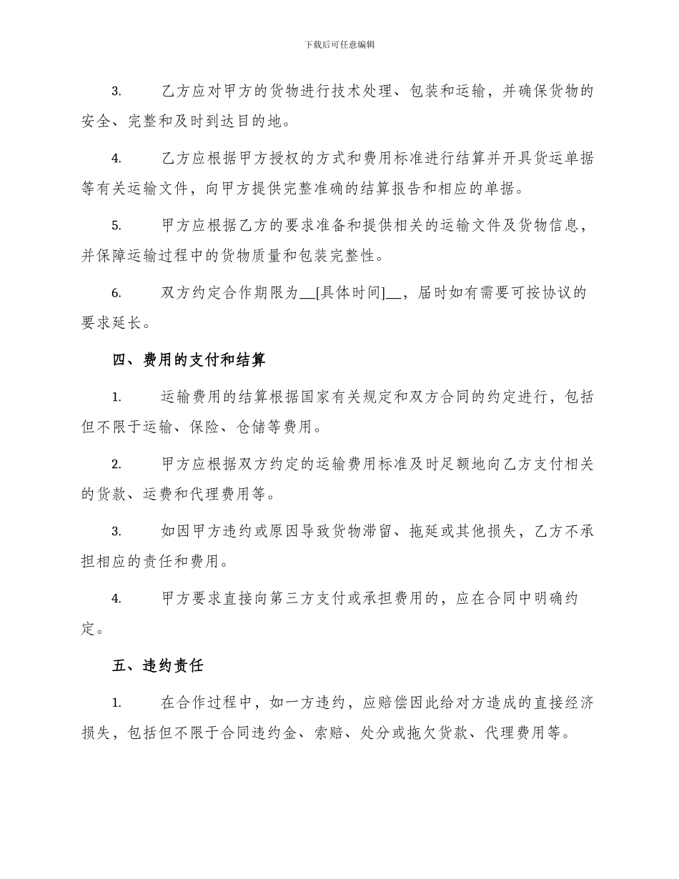 运输合同进口货物运输代理协议_第2页