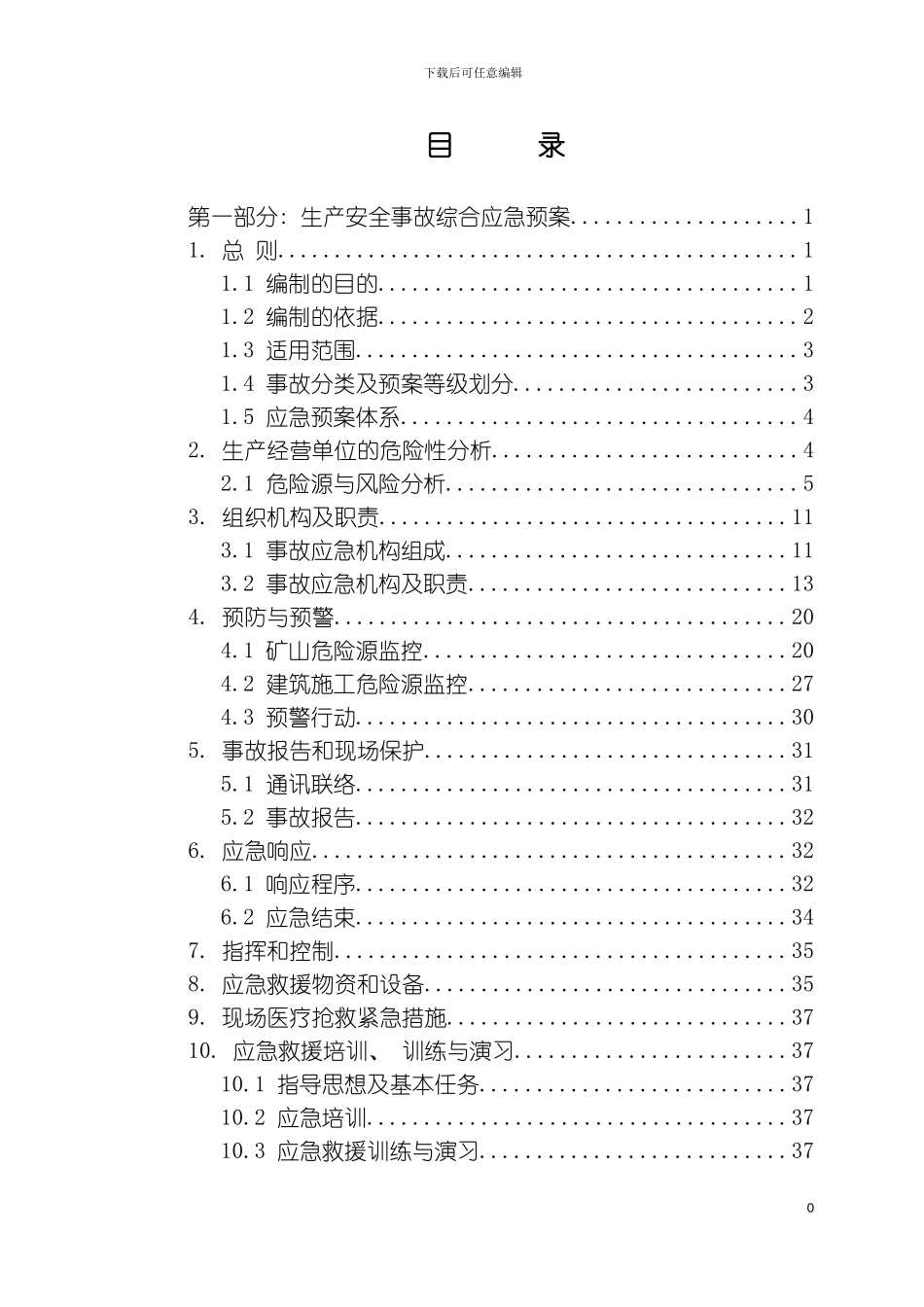 矿山应急预案模板_第3页