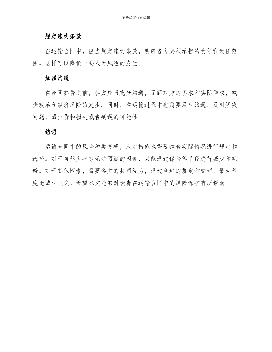 运输合同风险_第3页