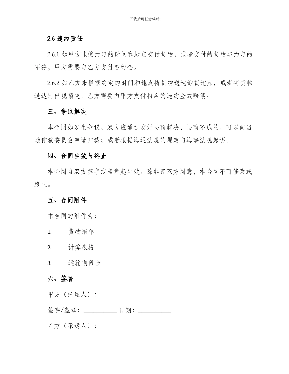 运输合同运输合同水陆联运_第3页