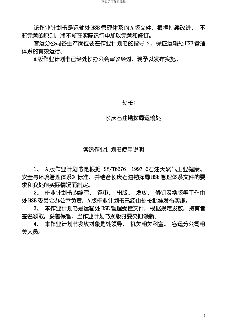 运输处客车运输风险评价报告模板_第3页