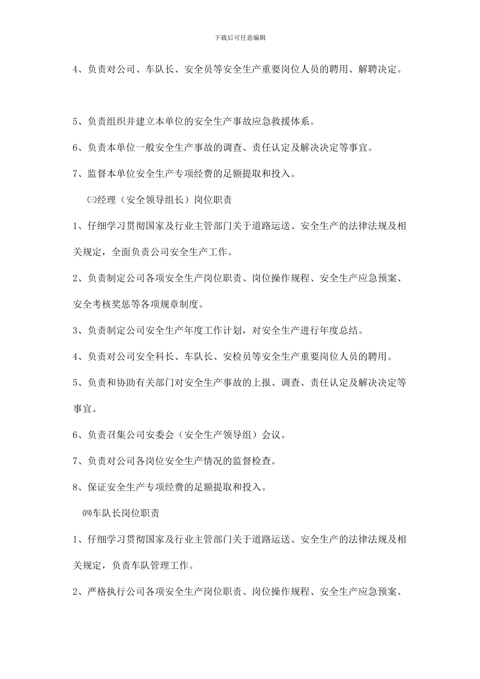 运输安全管理制度范本_第2页