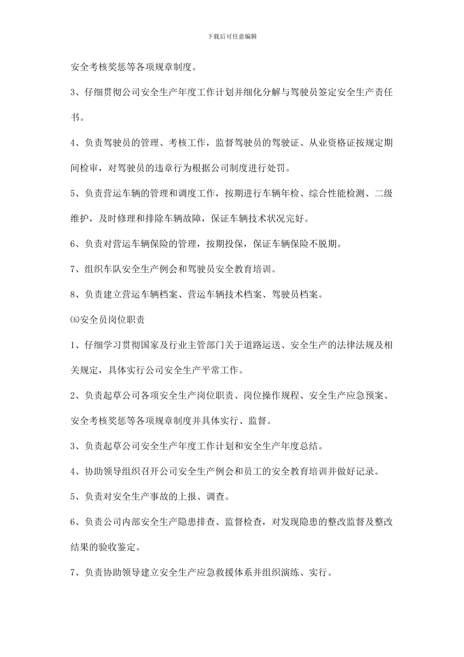 运输安全管理制度范本_第3页