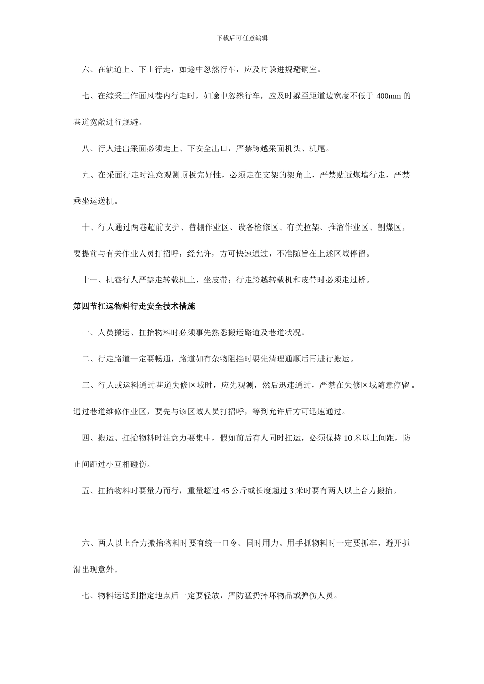 运输安全技术措施_第3页