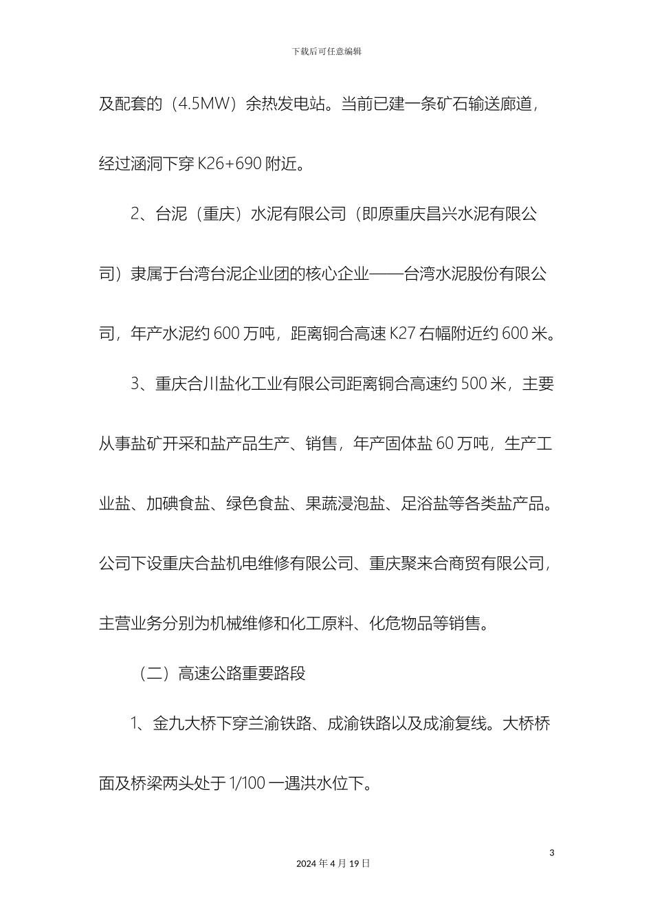 运营高速公路风险评估报告_第3页