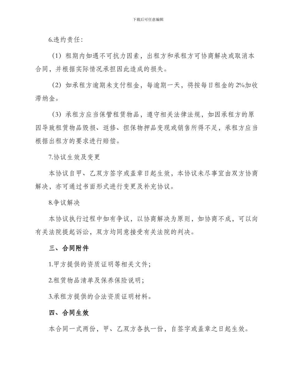 运输居间合同简单样书_第2页