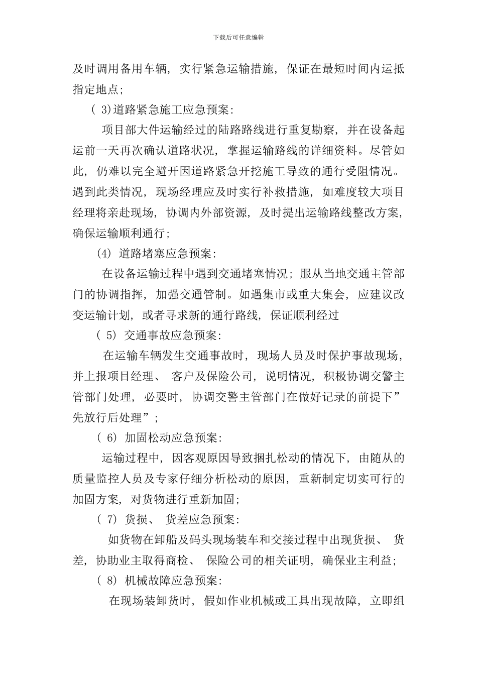 运输应急方案样本_第2页