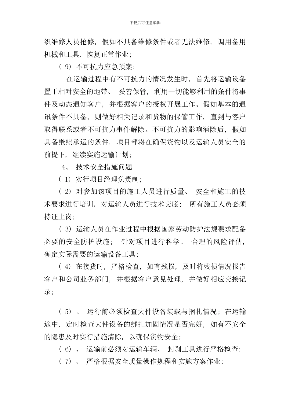 运输应急方案样本_第3页