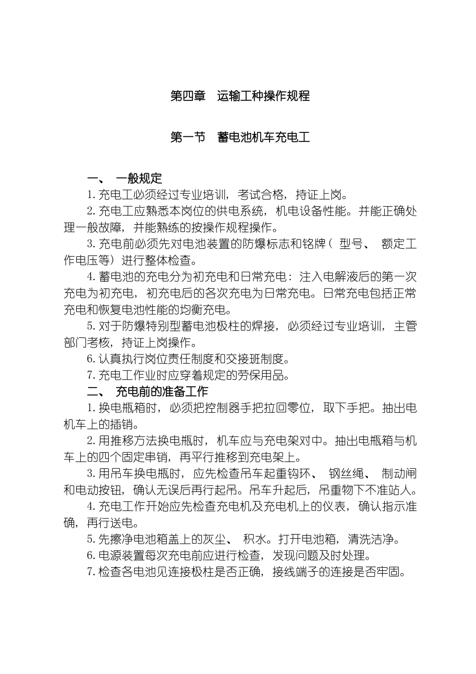 运输操作规程模板_第2页