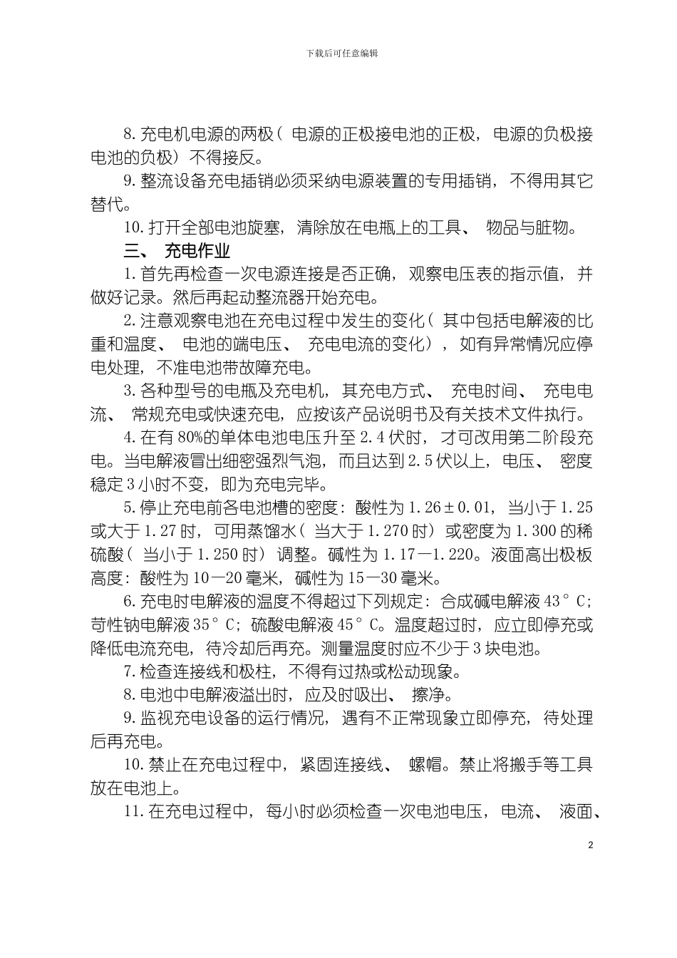 运输操作规程模板_第3页