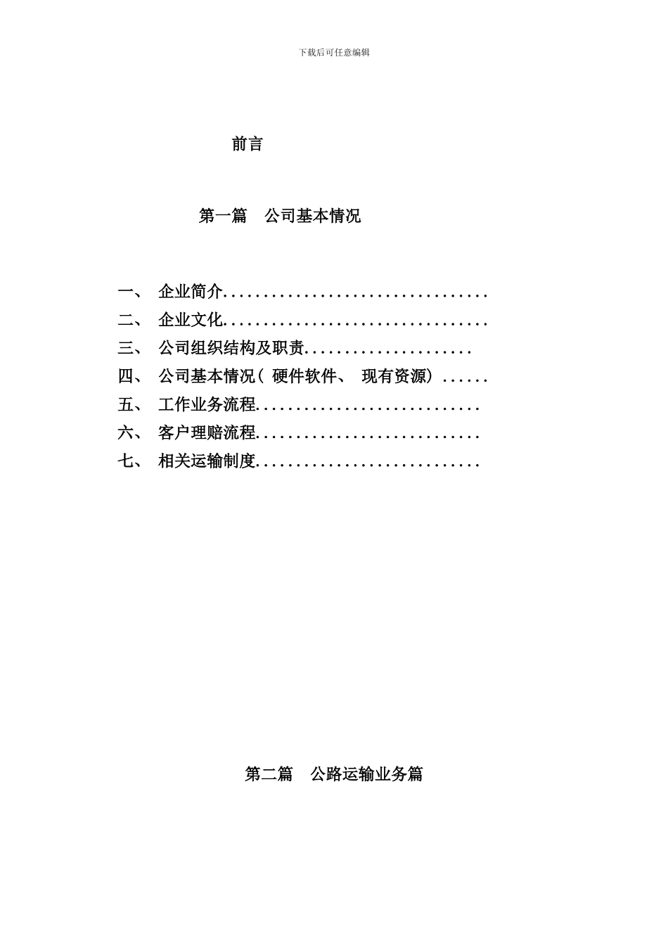 运输方案样本_第2页