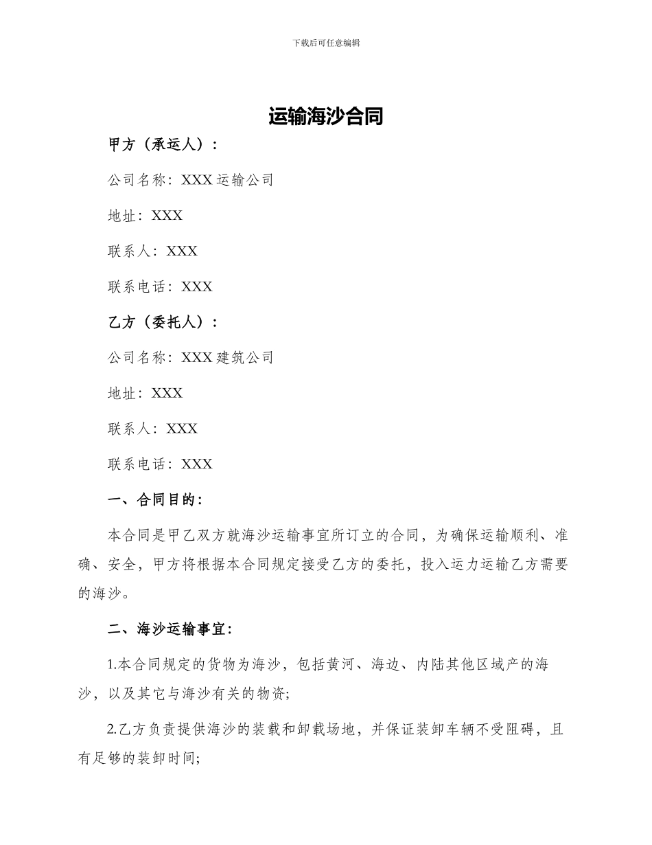 运输海沙合同_第1页