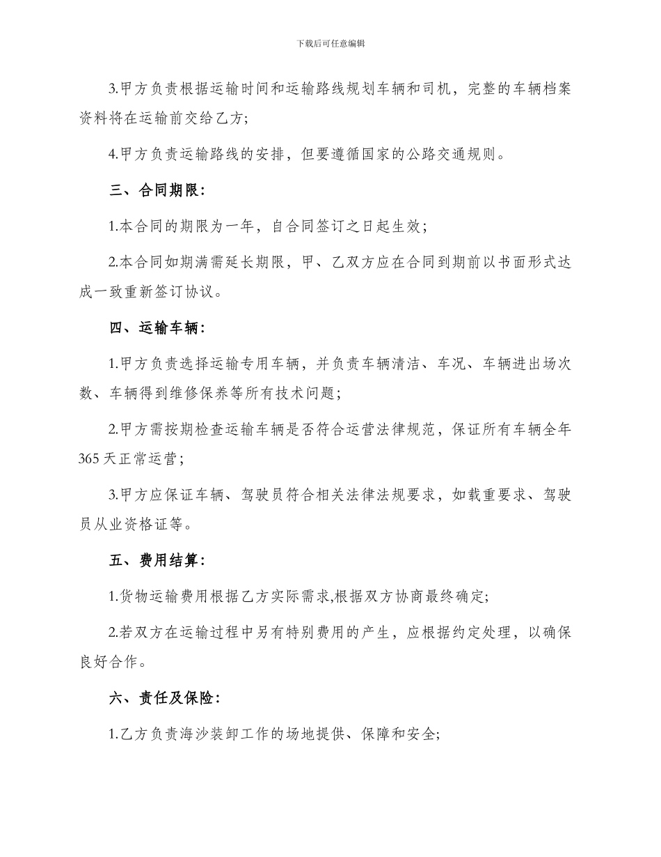 运输海沙合同_第2页