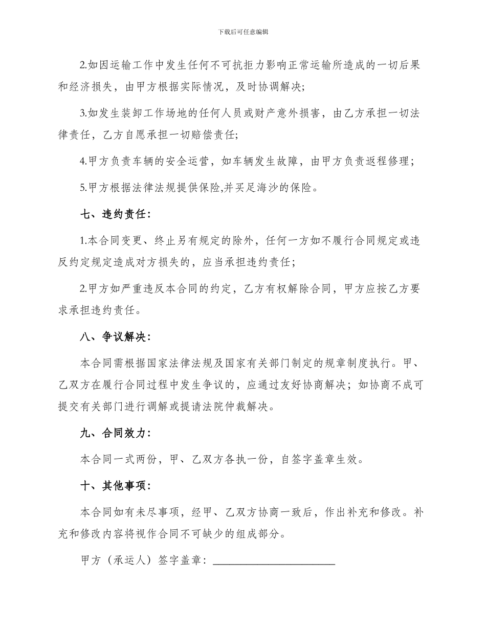 运输海沙合同_第3页
