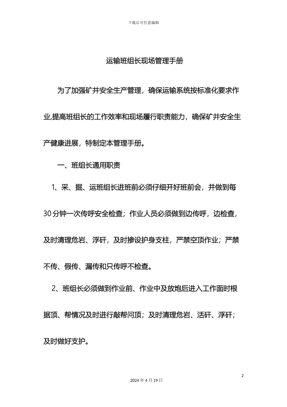 运输班组长现场管理手册_第2页