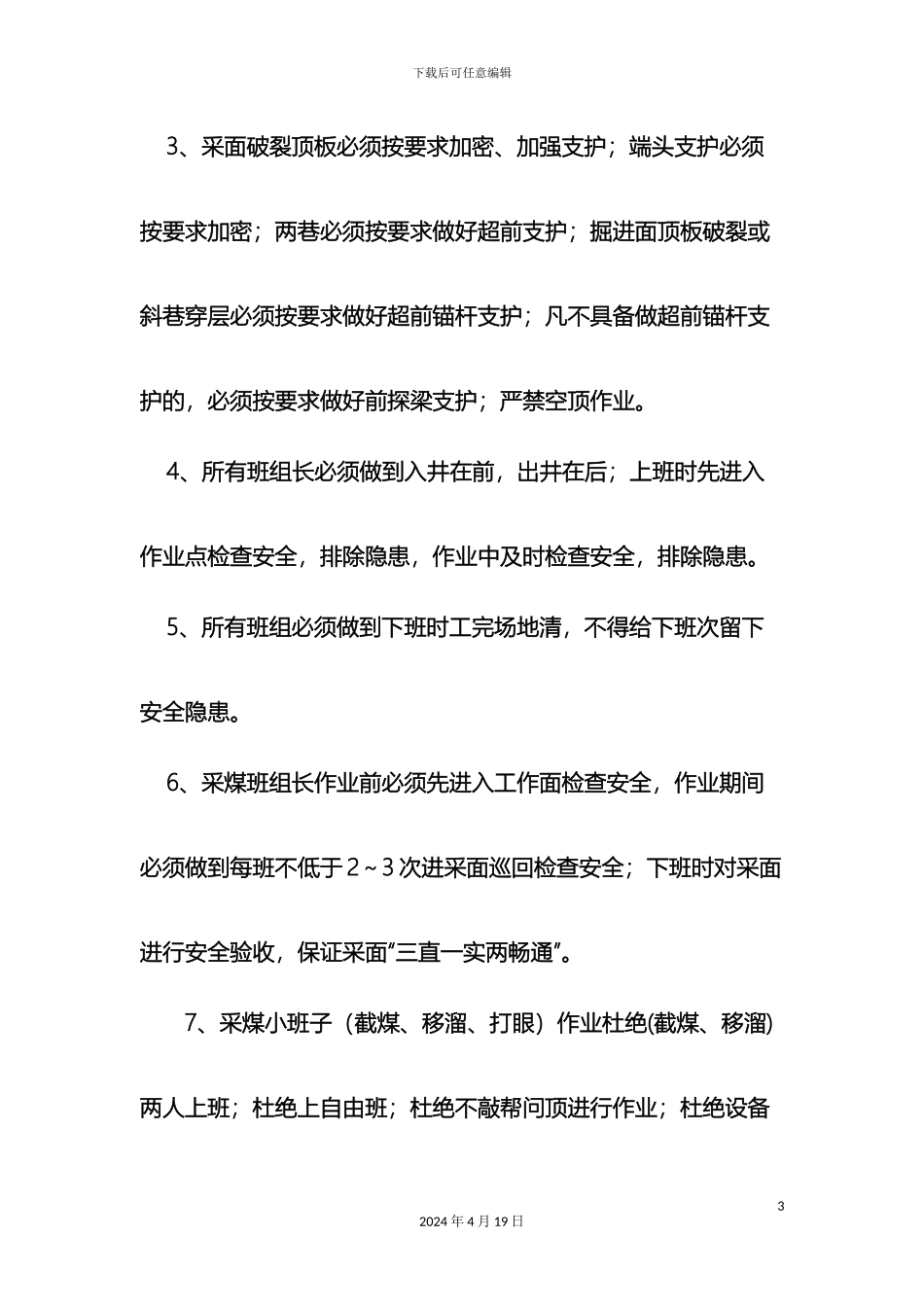 运输班组长现场管理手册_第3页