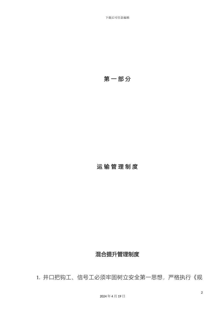 运输管理制度汇编_第2页